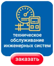 Установка и обслуживание теплосчетчиков